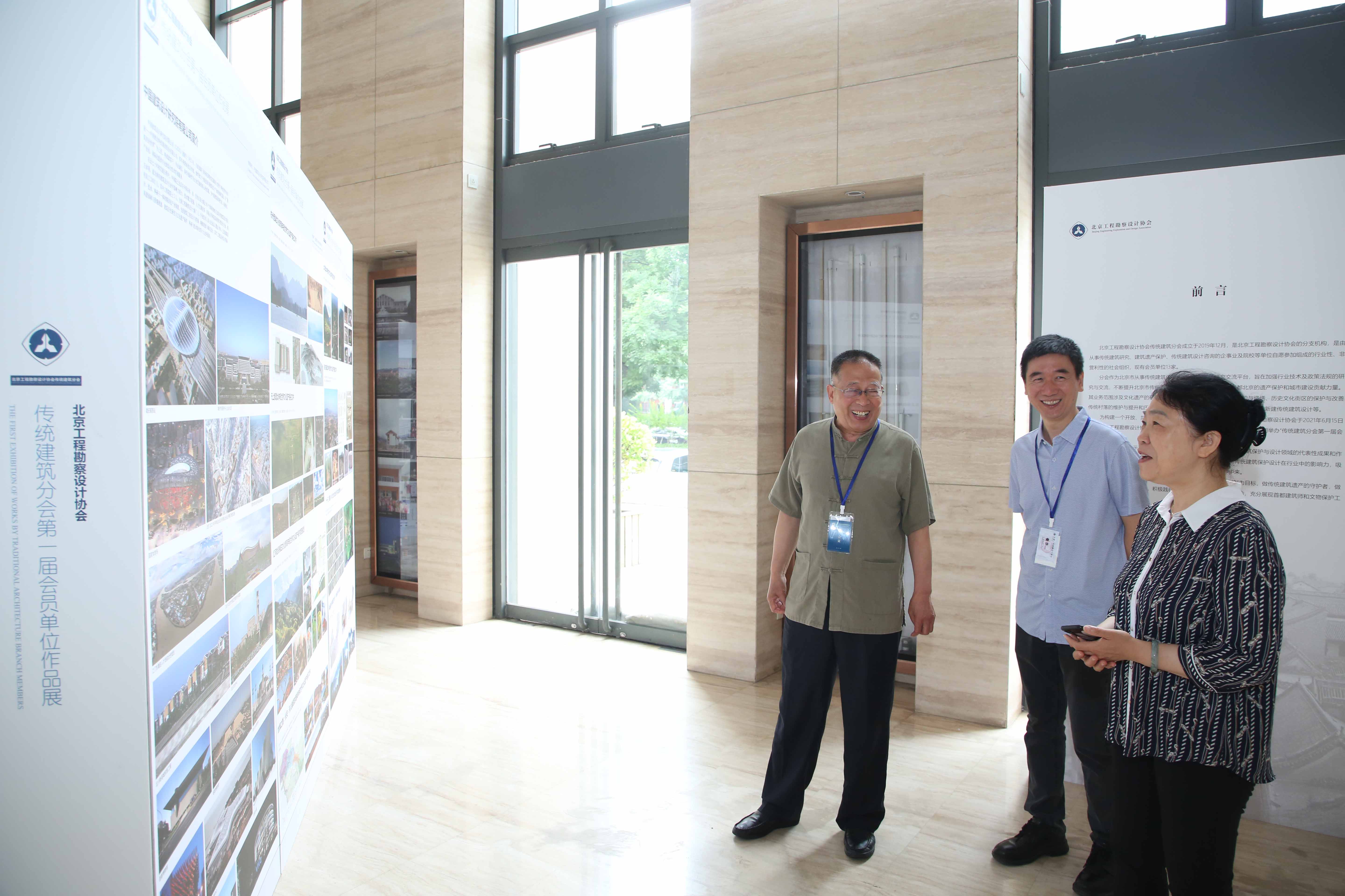 北京工程勘察設計協會傳統建筑分會成立大會暨首屆學術論壇召開
